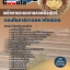 คุ่มือเตรียมสอบ หนังสือเตรียมสอบ แนวข้อสอบพนักงานระบบงานคอมพิวเตอร์ สำนักงานโยธาธิการและผังเมือง