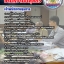 แนวข้อสอบเจ้าพนักงานธุรการ สำนักงานปศุสัตว์