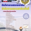 คุ่มือเตรียมสอบ หนังสือเตรียมสอบ แนวข้อสอบนักวิชาการสรรพสามิต สำนักงานสรรพสามิตพื้นที่