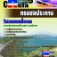 คุ่มือเตรียมสอบ หนังสือเตรียมสอบ แนวข้อสอบวิศวกรรมเครื่องกล กรมชลประทาน
