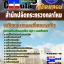 คุ่มือเตรียมสอบ หนังสือเตรียมสอบ แนวข้อสอบเสมียนแผนกระเบียบการเงิน สำนักงานปลัดกระทรวงกลาโหม