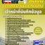 คุ่มือเตรียมสอบ หนังสือเตรียมสอบ แนวข้อสอบเจ้าหน้าที่บันทึกข้อมูล สำนักงานอัยการคดีเยาวชนและครอบครัว