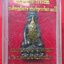 พระกริ่งปวเรศธรรมราชามหาลาภ วัดบวรนิเวศวิหาร ปี2556 สภาพสวย