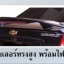 9Den&K-Style VS Chevloret Optra'08-09 [ชุดแต่งที่ออกแบบมาล้ำตลอด]