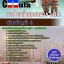 คู่มือสอบนักบัญชี 4 การไฟฟ้านครหลวง (กฟน)