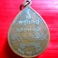 เหรียญฆาราวาส หลวงปู่สำเร็จ รุ่น1 ปี2538