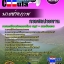 คู่มือสอบนายช่างภาพ กรมชลประทาน
