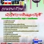 คู่มือเตรียมสอนักวิชาการเงินและบัญชี กรมธนารักษ์